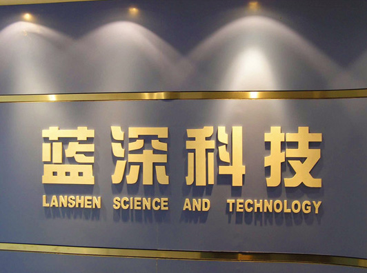 吸塑字或亞克力